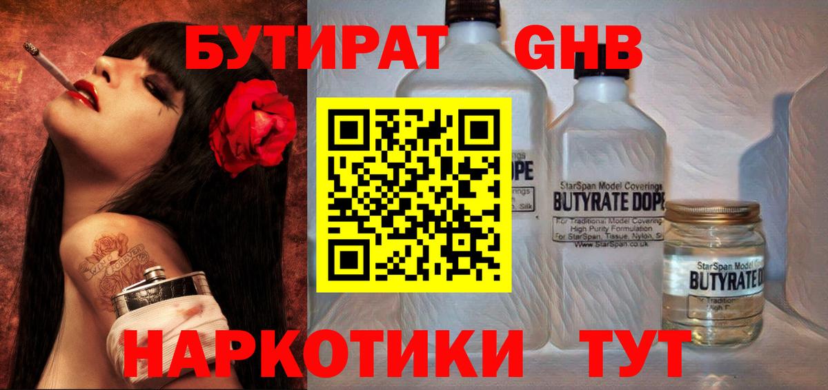 Бутират жидкий экстази  Вход с VPN  Котельники 