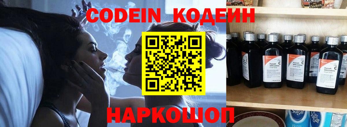 Codein напиток Lean (лин)  Вход с VPN  Котельники  Кодеиновый сироп Lean напиток Lean (лин) 