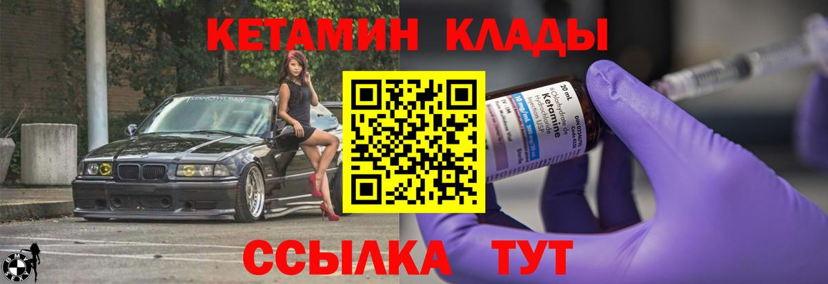 КЕТАМИН VHQ Котельники