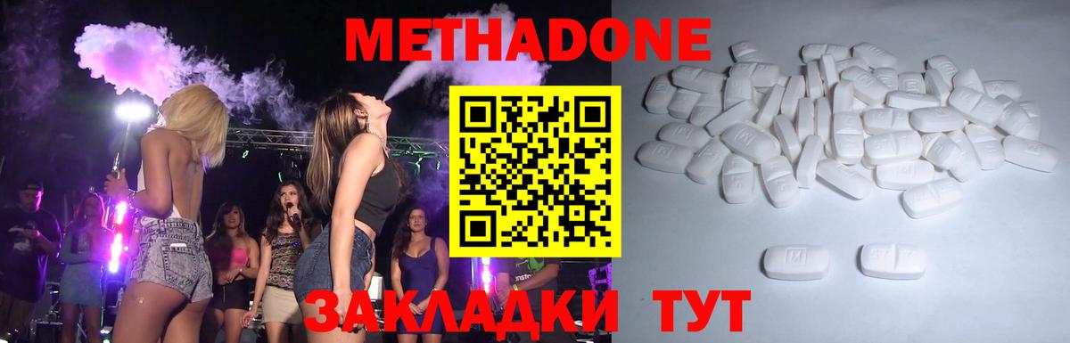 МЕТАДОН methadone Котельники