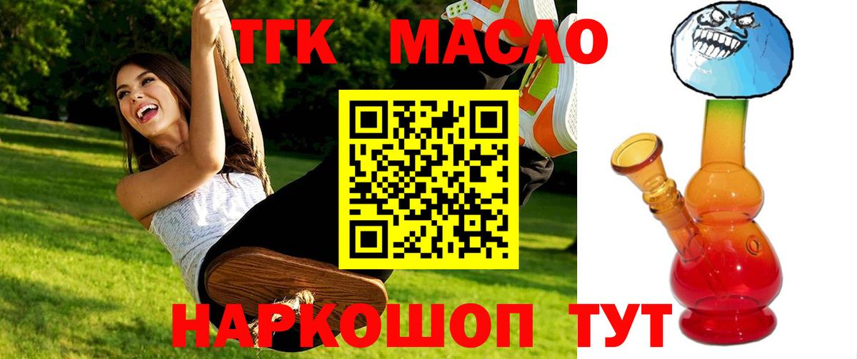 ТГК вейп с тгк Котельники